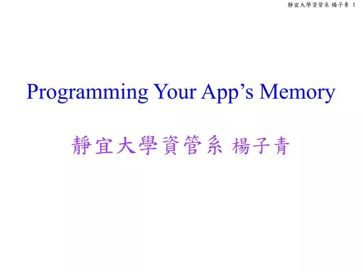 programming your app s memory