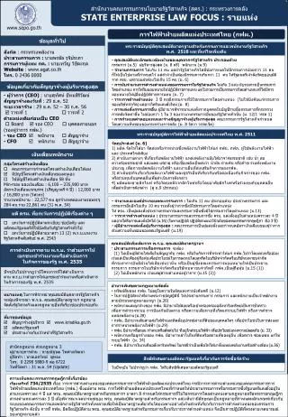state enterprise law focus