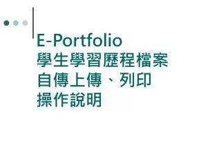 e portfolio