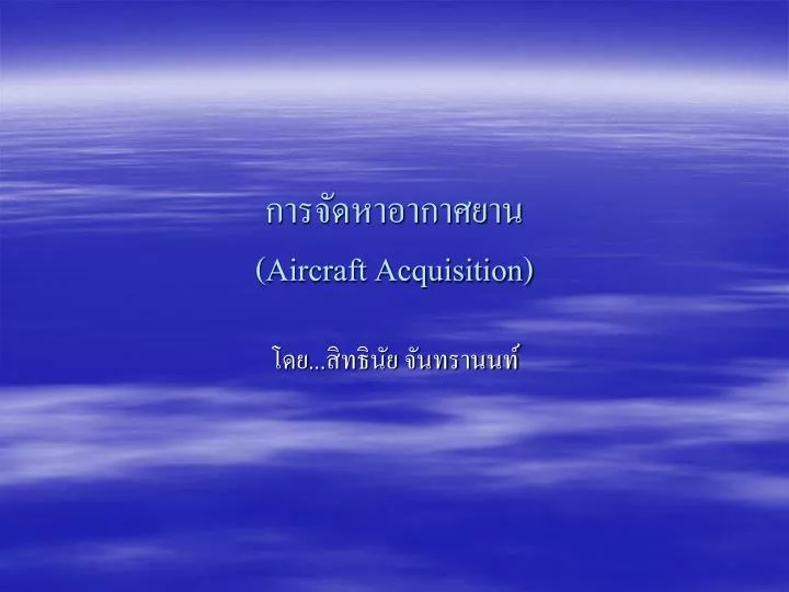 aircraft acquisition