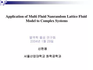 Application of Multi Fluid Nanrandom Lattice Fluid Model to Complex Systems