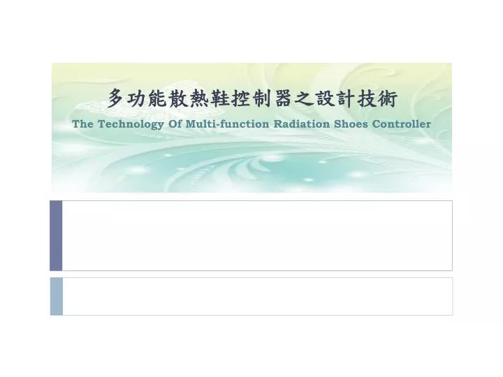 the technology of multi function radiation shoes controller