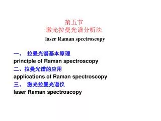 principle of raman spectroscopy applications of raman spectroscopy laser raman spectroscopy