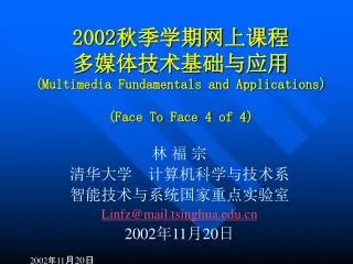 2002 multimedia fundamentals and applications face to face 4 of 4