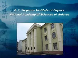 B. I. Stepanov Institute of Physics National Academy of Sciences of Belarus