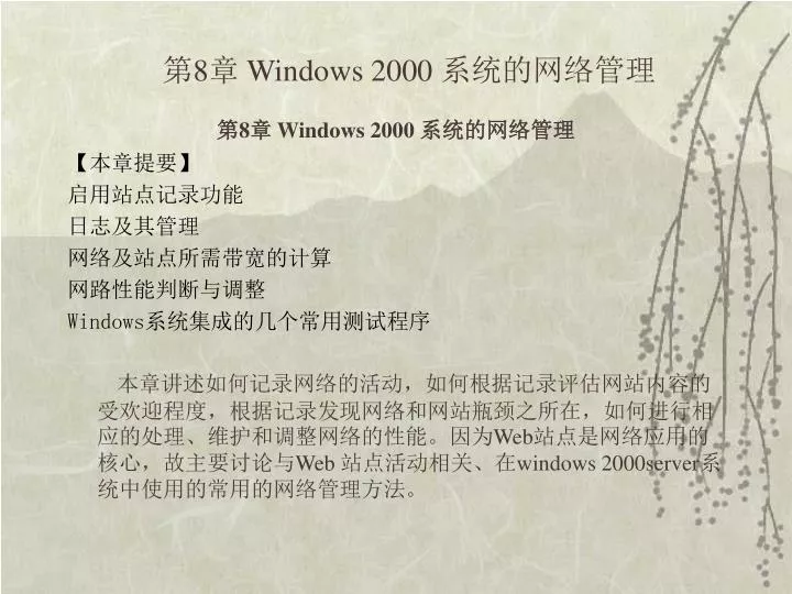 8 windows 2000