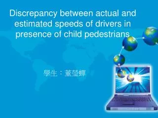 Discrepancy between actual and estimated speeds of drivers in presence of child pedestrians