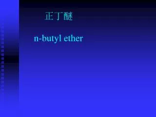 n butyl ether