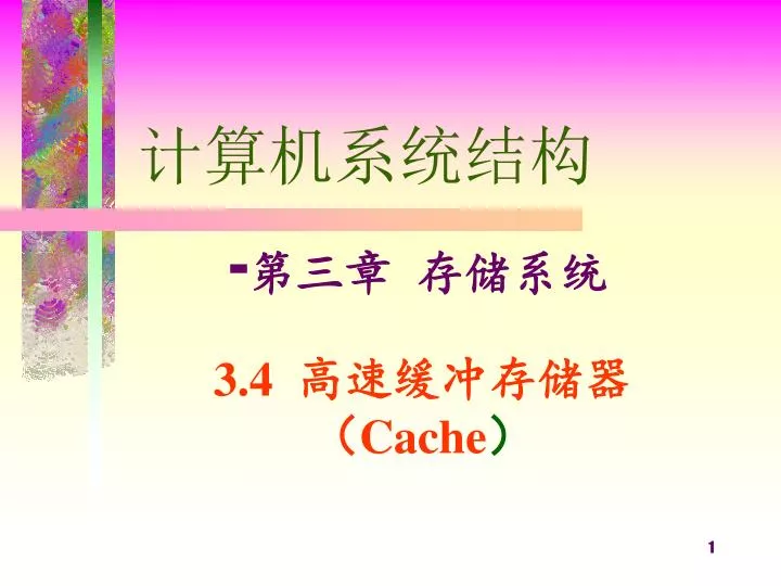 3 4 cache