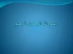 بسم الله الرحمن الرحيم - slide 1
