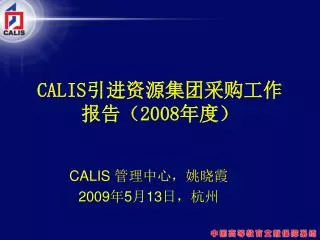 calis 2008