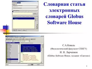 globus software house