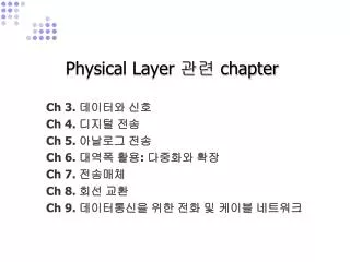 physical layer chapter