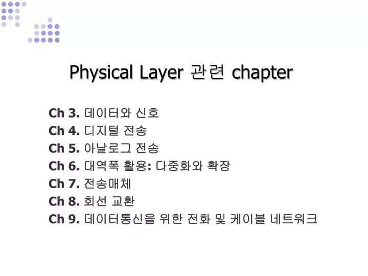 physical layer chapter