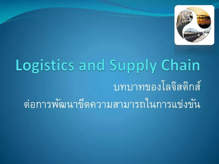 logistics and supply chain