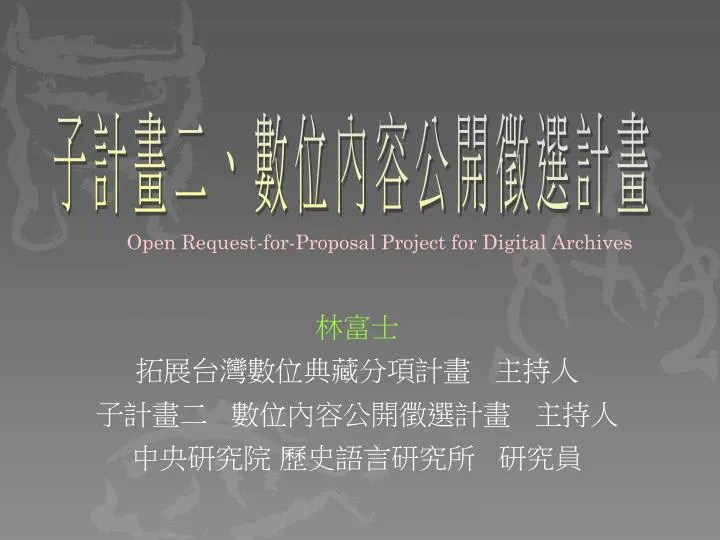 open request for proposal project for digital archives