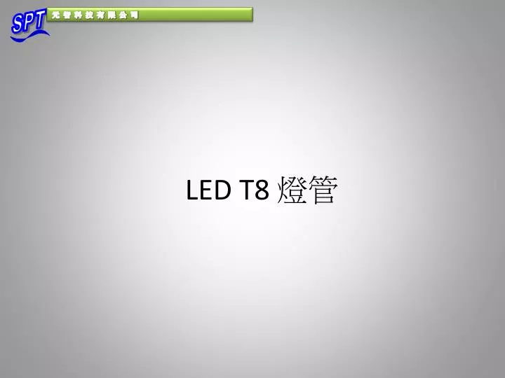 led t8