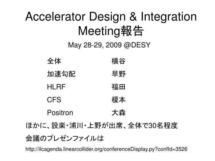 accelerator design integration meeting