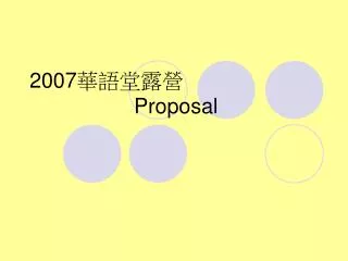 2007 ? ???? Proposal