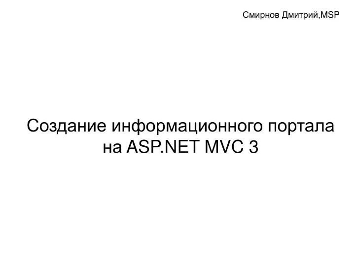 asp net mvc 3