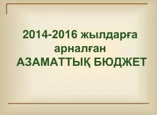 2014 2016
