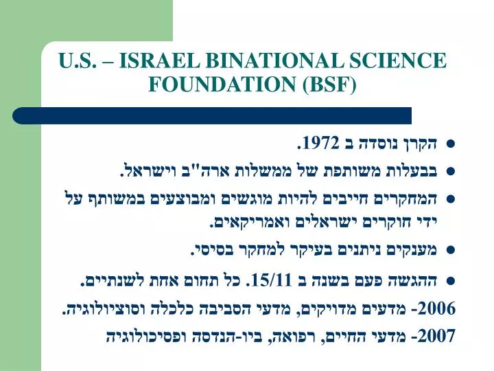 u s israel binational science foundation bsf