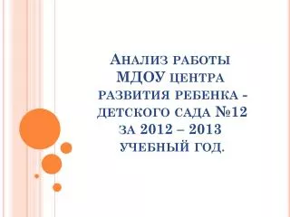 12 2012 2013