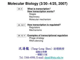 What is transcription ? How transcription works ? Stages Machinery Molecular mechanism