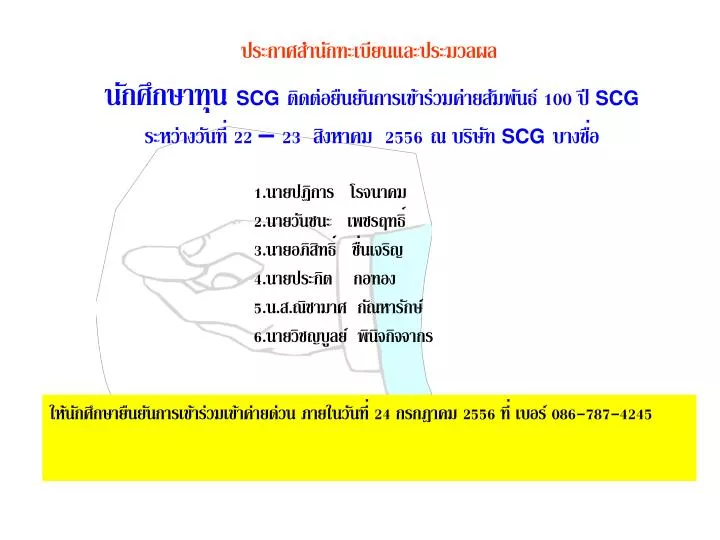 scg 100 scg 22 23 2556 scg