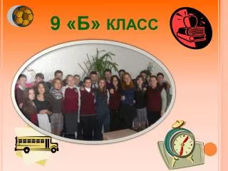 9Б класс гимназии №38 г.Минска