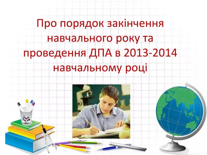 2013 2014