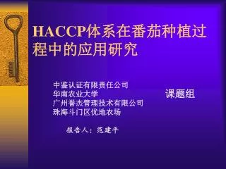 haccp