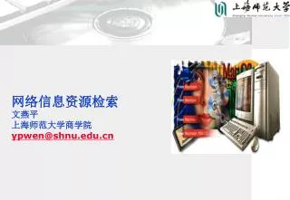 ypwen@shnu edu cn