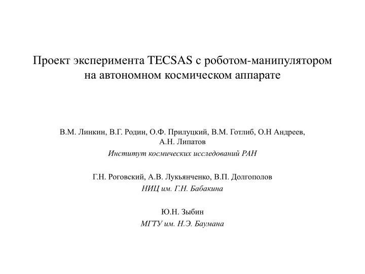 tecsas