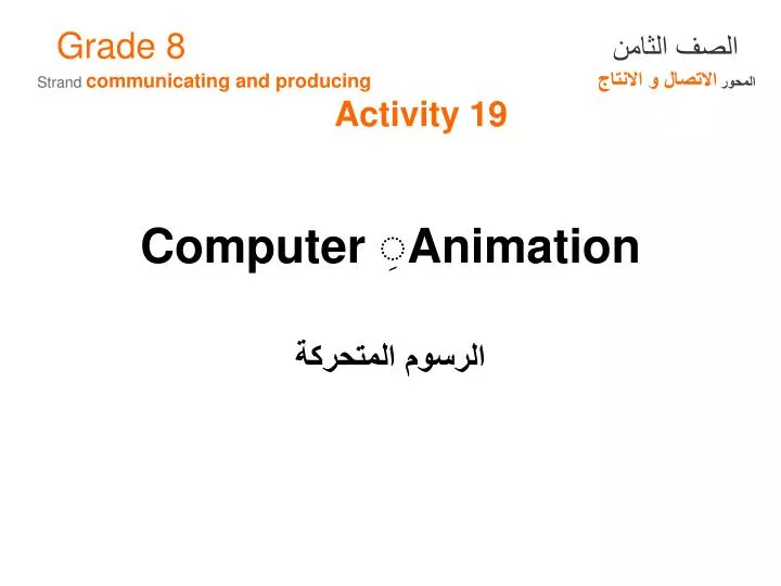 computer animation