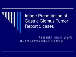 Image Presentation of Gastric Glomus Tumor: Report 3 cases