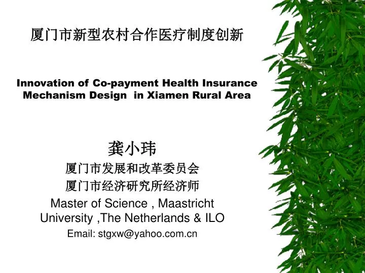 innovation of co payment health insurance mechanism design in xiamen rural area