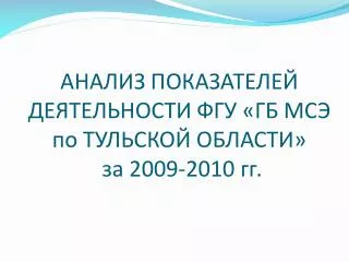 2009 2010