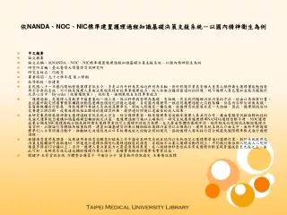 nanda noc nic