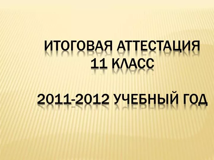 11 2011 2012