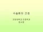 수술환자 간호 - slide 1