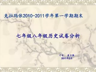 2010 2011