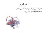 كراشوار : - slide 1