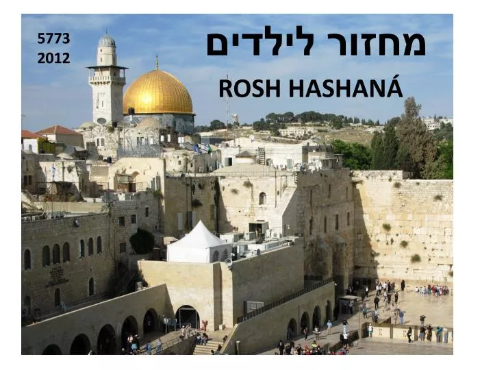 rosh hashan