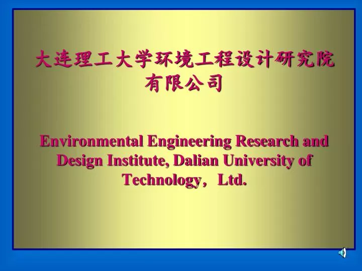 environmental engineering research and design institute dalian university of technology ltd