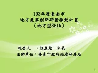 103 sbir