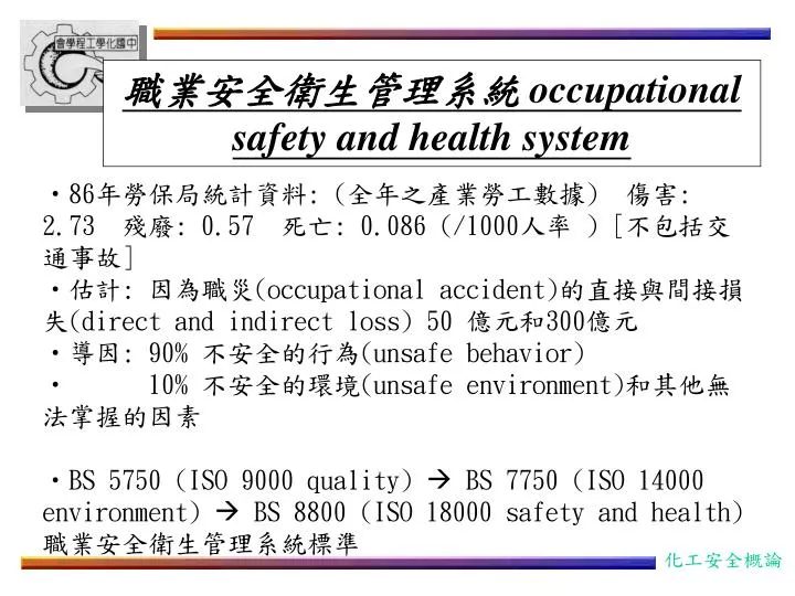 occupational safety and health system