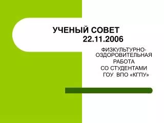 22 11 2006