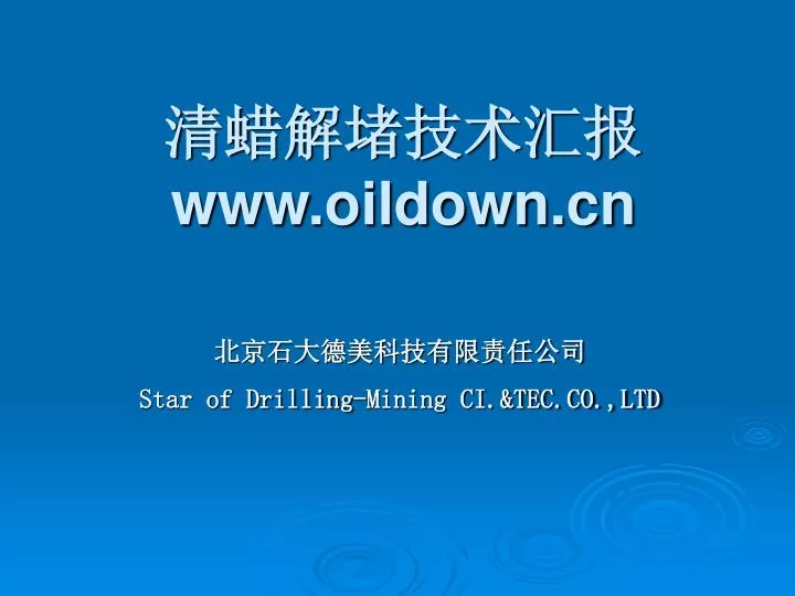 www oildown cn