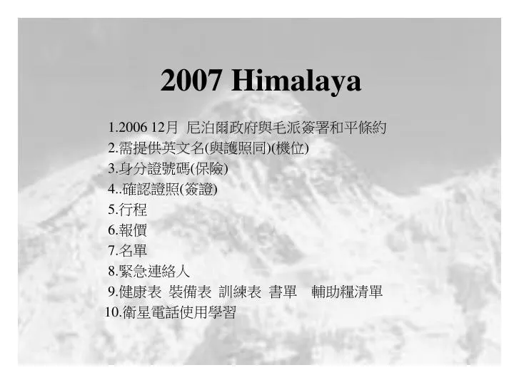 2007 himalaya